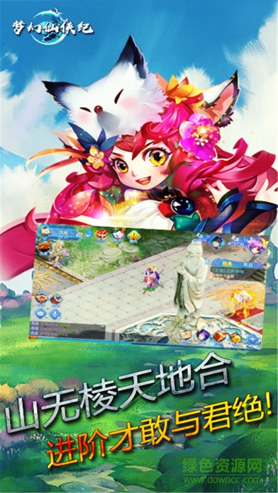 夢(mèng)幻仙俠紀(jì) v1.0 安卓版 1