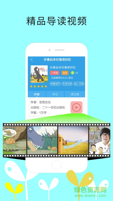 月芽閱讀學(xué)生版app