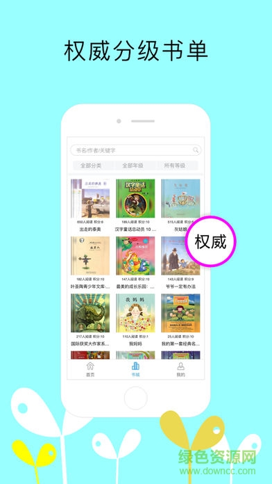 月芽閱讀學(xué)生端 v04.01.0200 安卓版 3