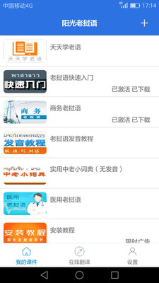 陽光老撾語正式版