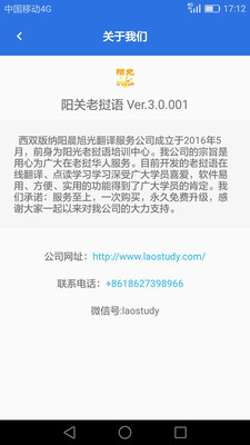 陽光老撾語手機軟件 v3.6 安卓版 1
