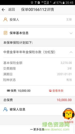 掌上中意蘋果手機(jī)版 v11.3.0 ios官方版 0