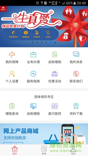 掌上中意蘋果手機(jī)版 v11.3.0 ios官方版 2