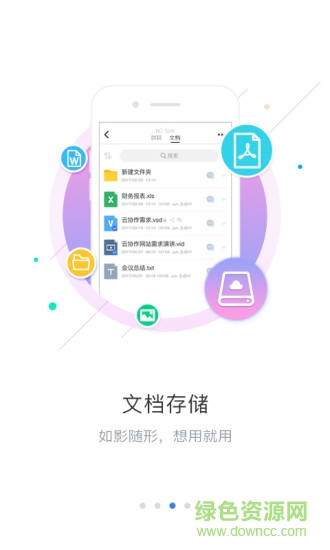 榮大云協(xié)作平臺 v1.4.2 安卓版 1