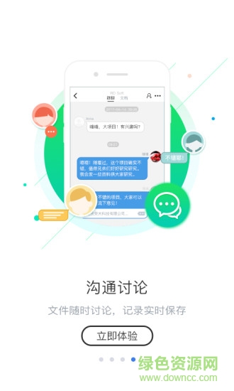 榮大云協(xié)作平臺 v1.4.2 安卓版 2