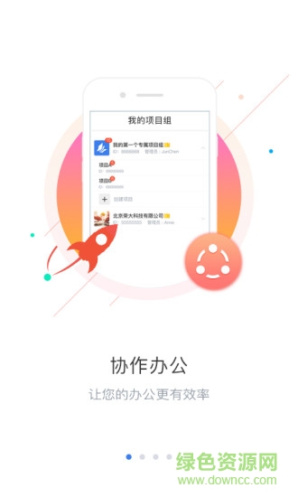 榮大云協(xié)作app下載