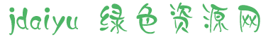 jdaiyu字體免費(fèi)下載