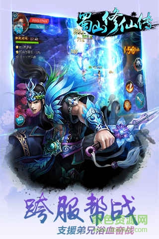 蜀山修仙傳騰訊版 v1.0.21 安卓版 1