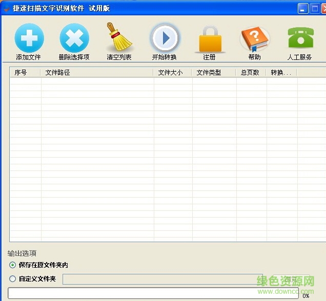 掃描儀文字識別系統(tǒng) 免費(fèi)版 0