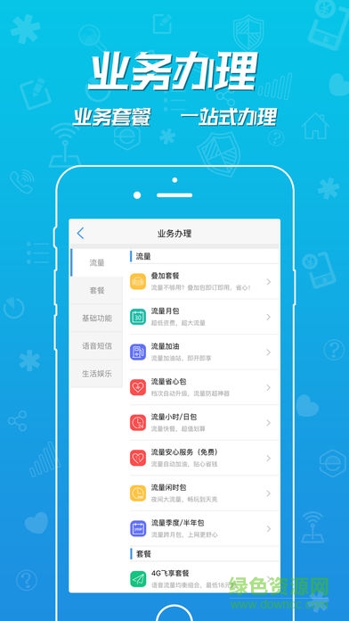 千萬有你掌上營業(yè)廳