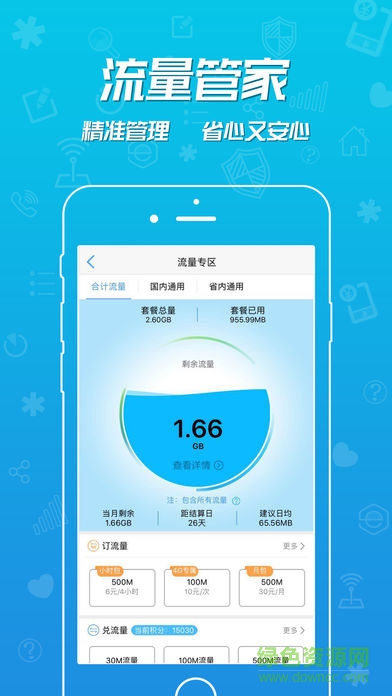 千萬有你掌上營業(yè)廳(四川移動掌上營業(yè)廳)1