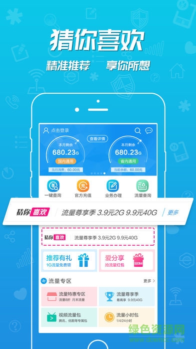 千萬有你掌上營業(yè)廳(四川移動掌上營業(yè)廳)3