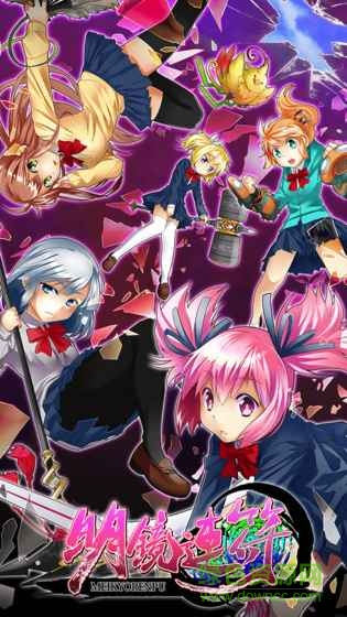 明鏡連符免費(fèi)版 v1.2.1 中文版 0