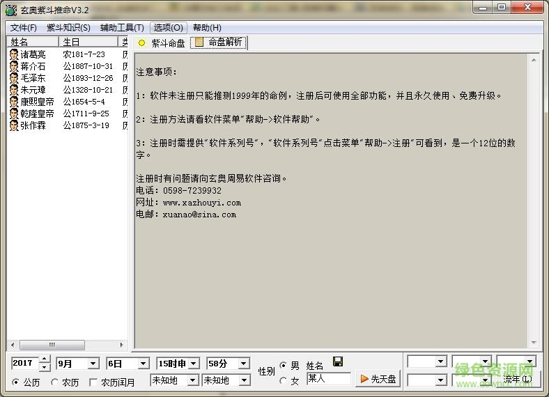 玄奧紫斗推命在線排盤(pán)0