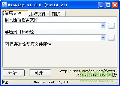 wingzip中文版 v1.6 綠色版 0