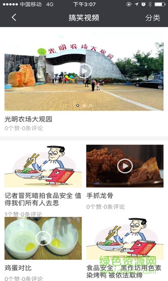 米食網(wǎng)手機(jī)客戶端 v2.8.6 安卓版 1