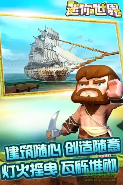 迷你世界2手機(jī)版 v1.0 安卓中文版 0