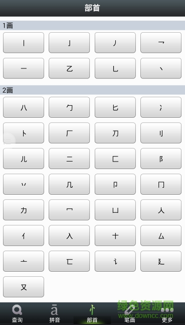 萬(wàn)能字典手機(jī)版 v0.2.0 安卓版 2
