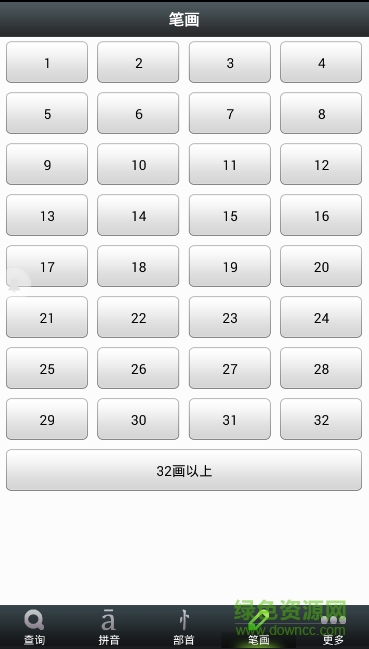 萬(wàn)能字典手機(jī)版 v0.2.0 安卓版 3