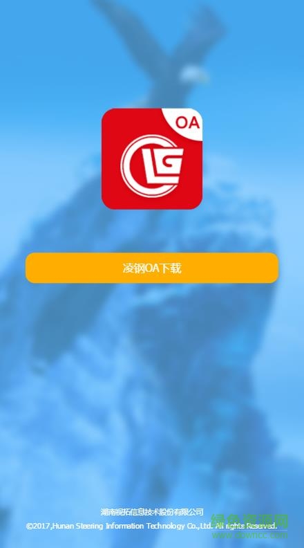 凌鋼oa系統(tǒng)安卓版 凌鋼oa系統(tǒng)app