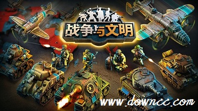 戰(zhàn)爭(zhēng)與文明