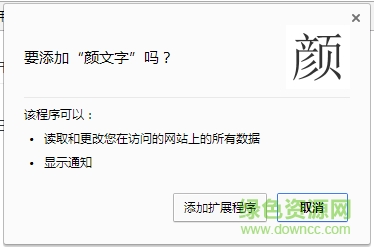chrome顏文字插件 v1.6 綠色版 0
