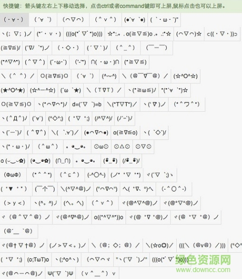 chrome顏文字輸入插件