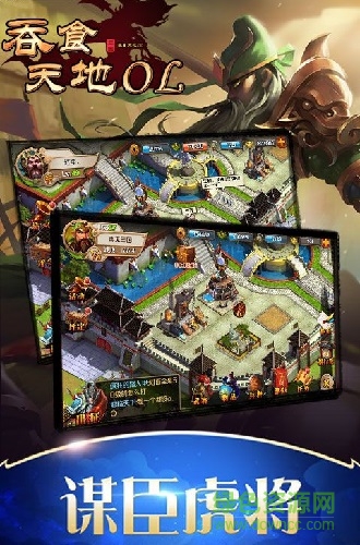 吞食天地OL手游 v1.6.3 安卓版 0