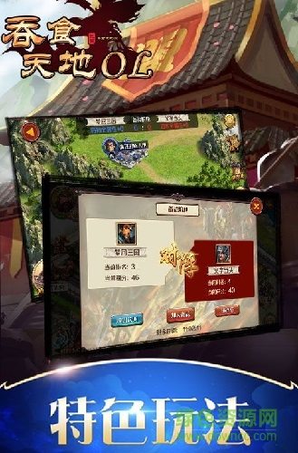 吞食天地OL手游 v1.6.3 安卓版 3