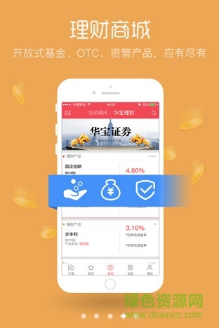 華寶證券手機(jī)下載