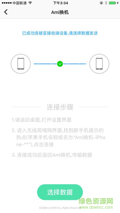 金立aim換機(jī)下載蘋(píng)果