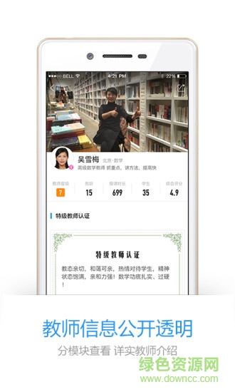 瘋狂老師家長端 v4.4.1 安卓版 0