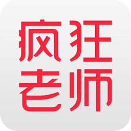 瘋狂老師教師端