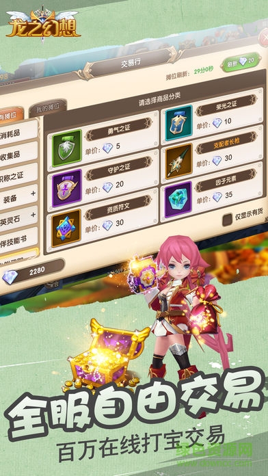 龍之幻想手游九游版 v2.130.68 安卓版 1