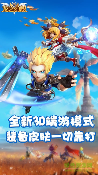 龍之幻想手游九游版 v2.130.68 安卓版 0