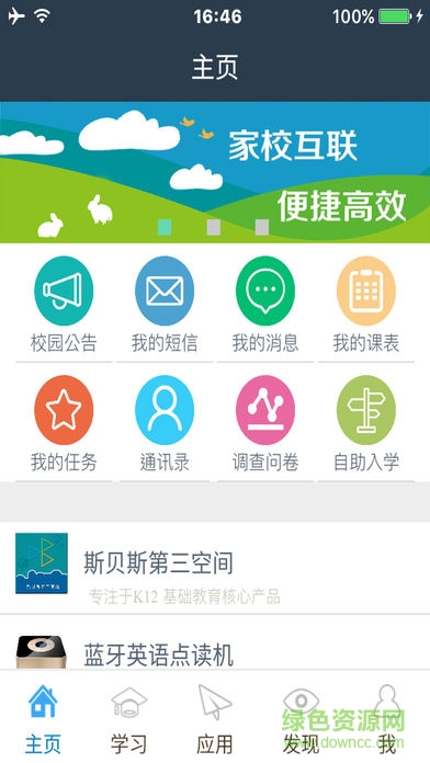 云南基教云安裝 v1.2.4 安卓版 0