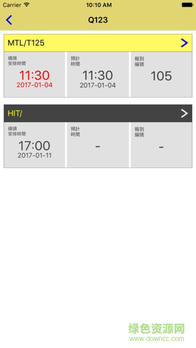 港口通躉船版安卓版 v2.4.6 官方安卓版 1