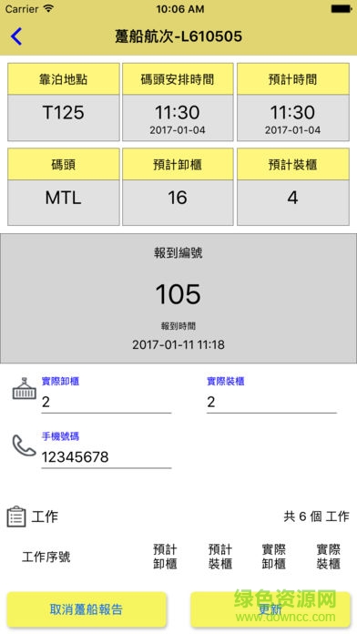 港口通躉船版安卓版 v2.4.6 官方安卓版 2