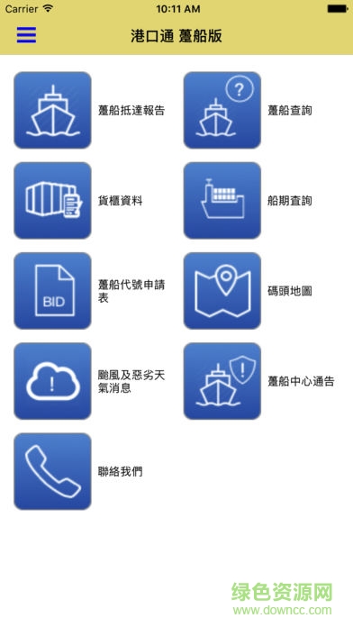港口通躉船版安卓版