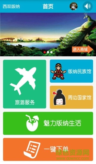 魅力版納客戶端 v1.8.8 安卓版 1