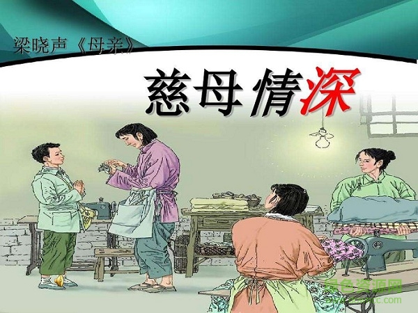 18慈母情深ppt完美版  0