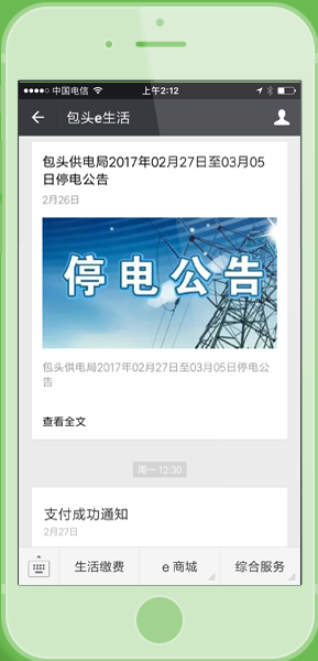 包頭e生活繳費(fèi)一站通 v1.0 官網(wǎng)安卓版 0