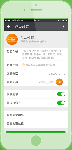 包頭e生活繳費(fèi)一站通 v1.0 官網(wǎng)安卓版 1