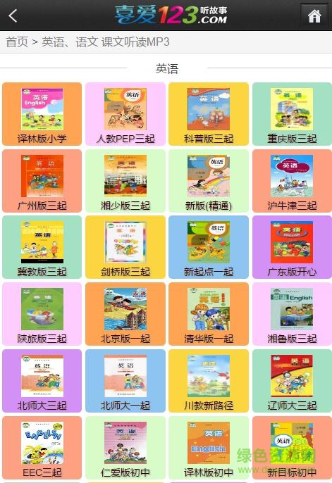 喜愛123聽故事中小學英語 v1.0 安卓版 0