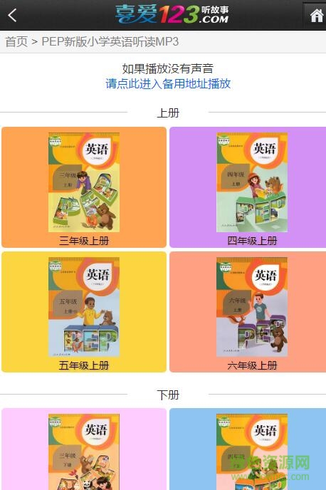 喜愛123中小學英語