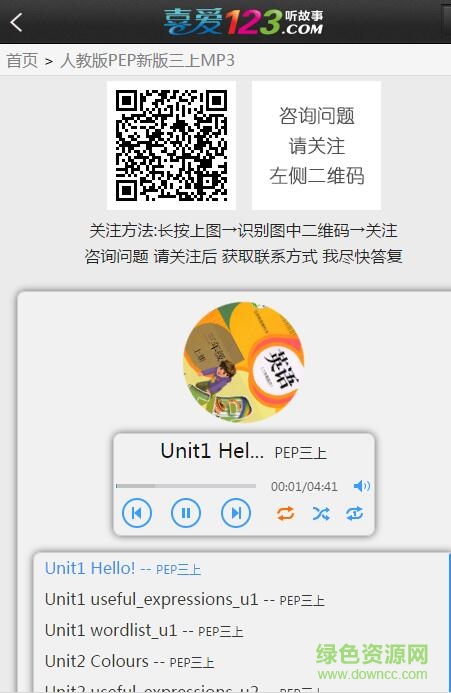 喜愛123聽故事中小學英語 v1.0 安卓版 2