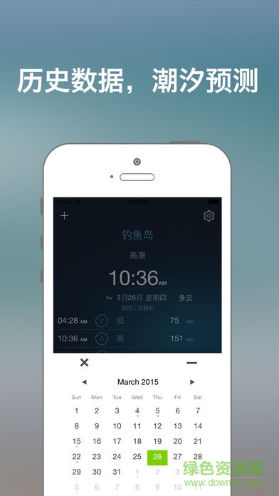 港口潮汐表 v1.0 官方安卓版 1