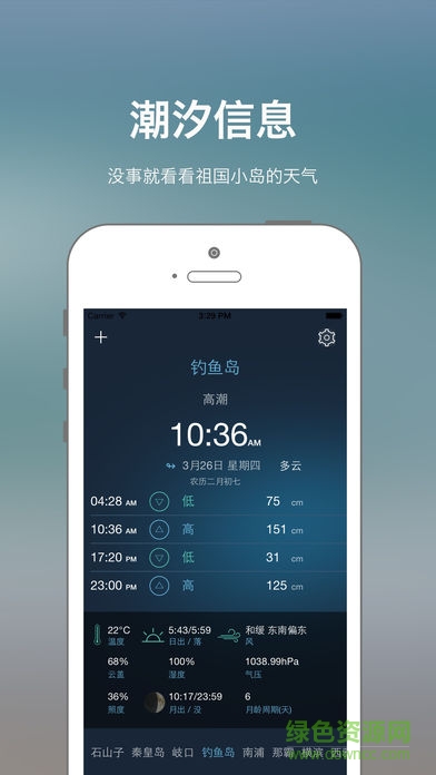 港口潮汐表2017 港口潮汐表app下載