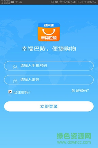 幸福巴陵-商戶版 v0.0.12 安卓版 0