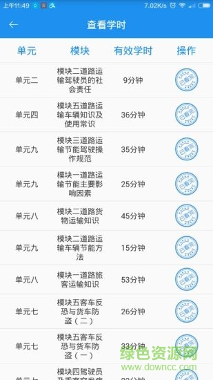 安徽交通培训网app